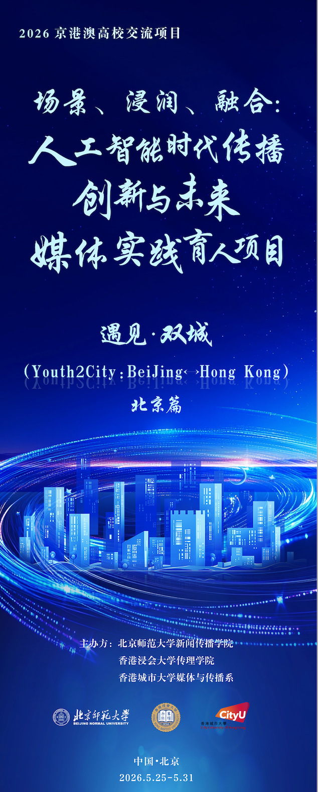 双城海报.png